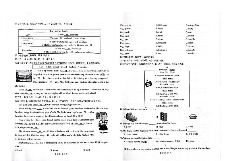 贵州省铜仁市碧江区2024年秋季期末考试人教版版 七年级上册英语测试题+答案+听力材料第2页