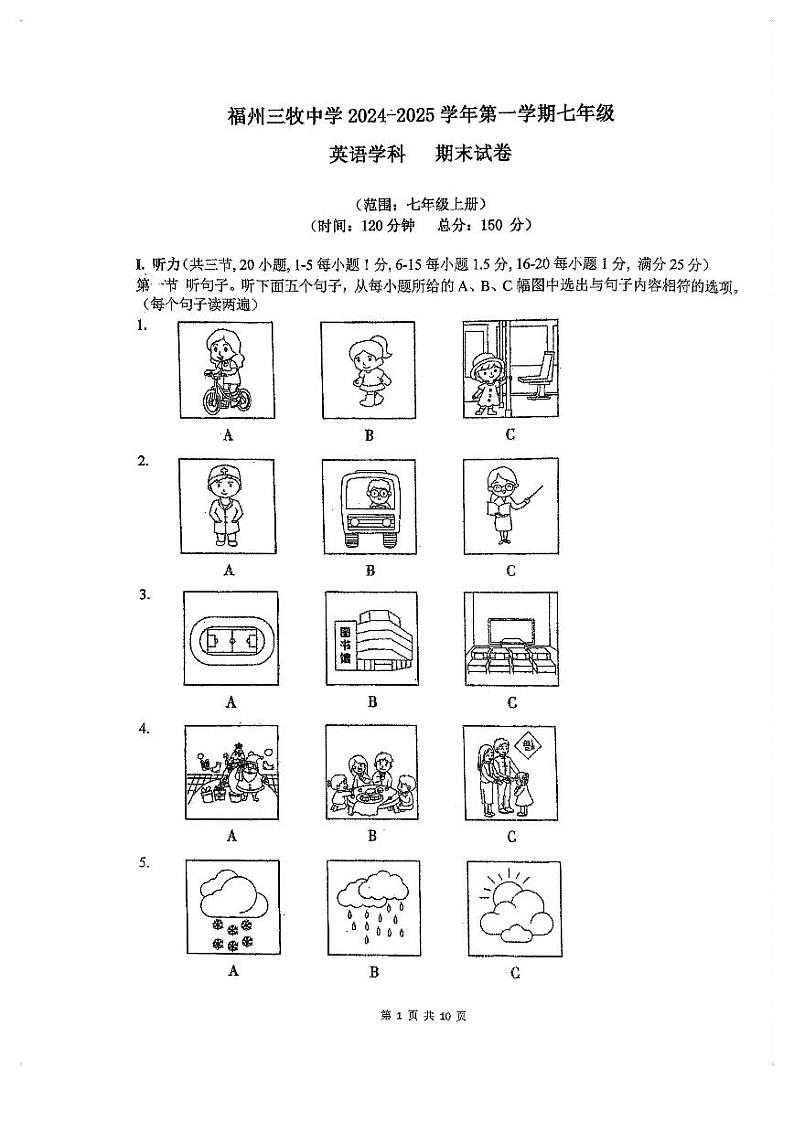 福建省福州市鼓楼区福州三牧中学2024-2025学年七年级上学期1月期末考试英语试题第1页