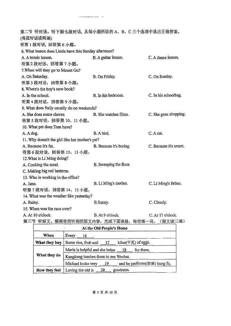 福建省福州市鼓楼区福州三牧中学2024-2025学年七年级上学期1月期末考试英语试题第2页