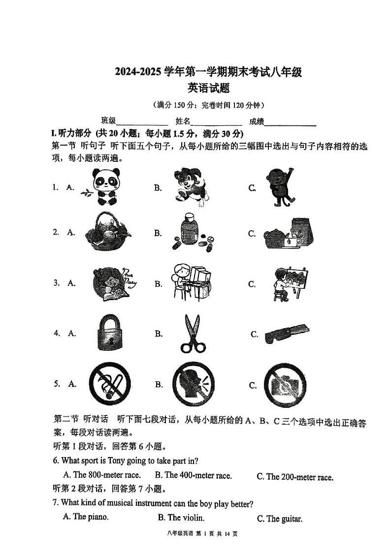 福建省福州延安、屏东、十九中、十六中四校联考2024-2025学年上学期八年级期末考试英语试卷第1页
