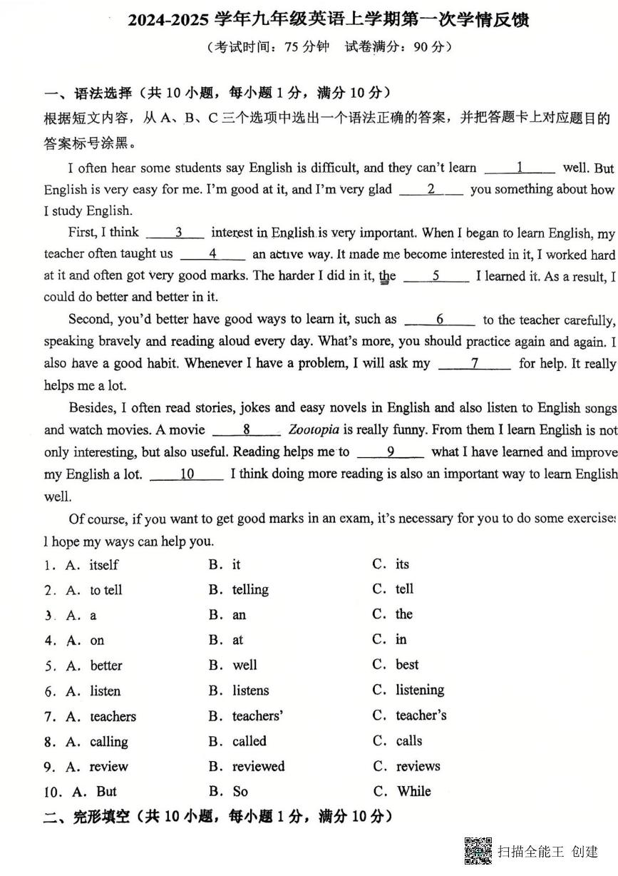 广东省东莞市厚街湖景中学2024-2025学年九年级上学期第一次月考英语试题