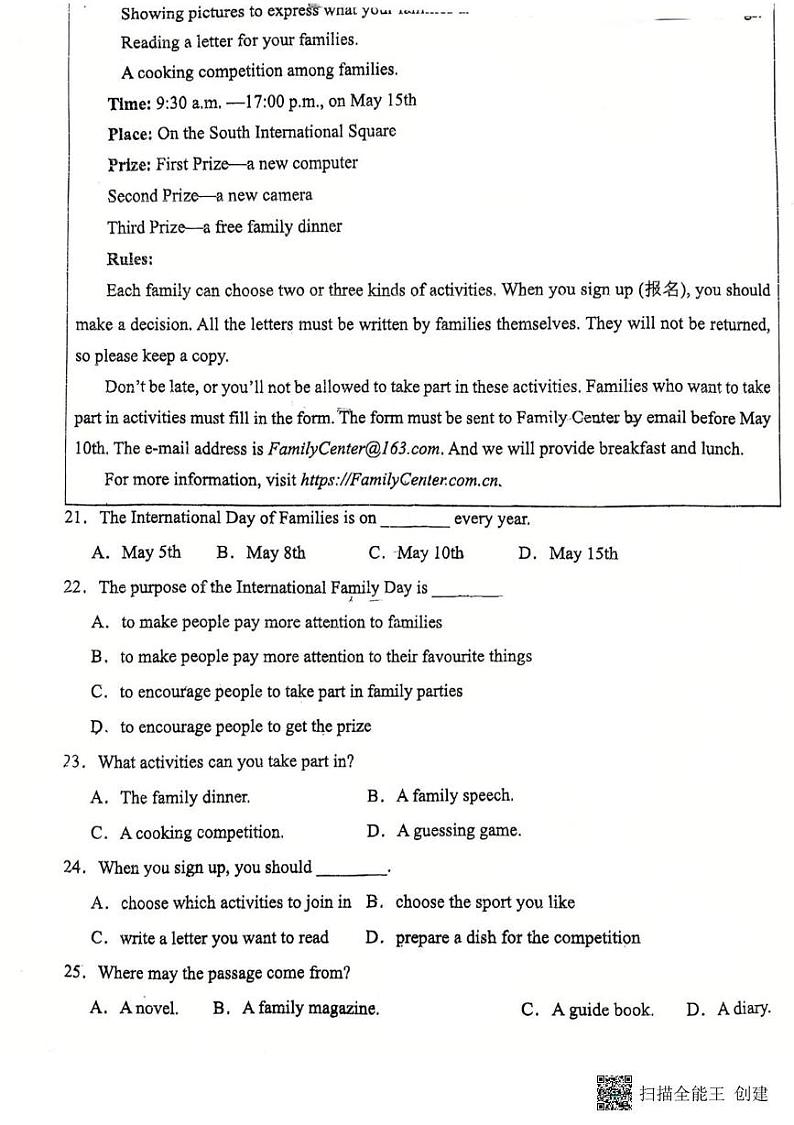 广东省东莞市厚街湖景中学2024-2025学年九年级上学期第一次月考英语试题第3页