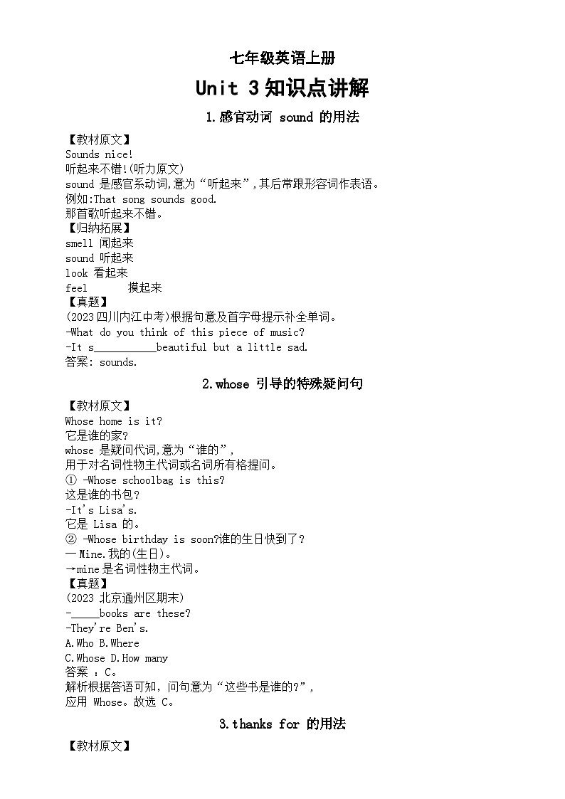初中英语新北师大版七年级上册Unit 3知识点讲解(2024秋)第1页