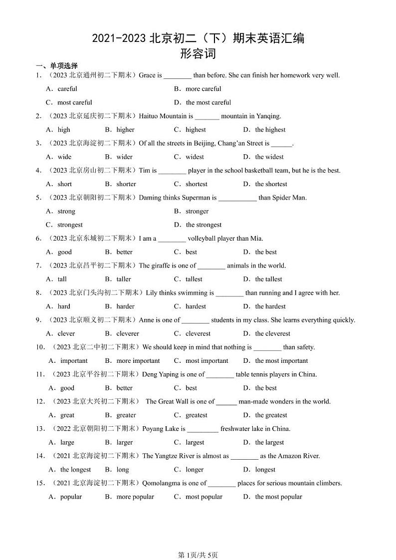 2021-2023北京初二(下)期末真题英语汇编:形容词第1页