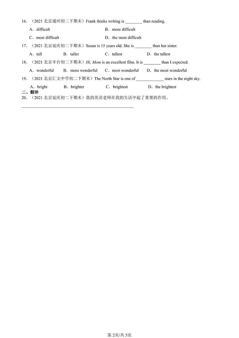 2021-2023北京初二(下)期末真题英语汇编:形容词第2页