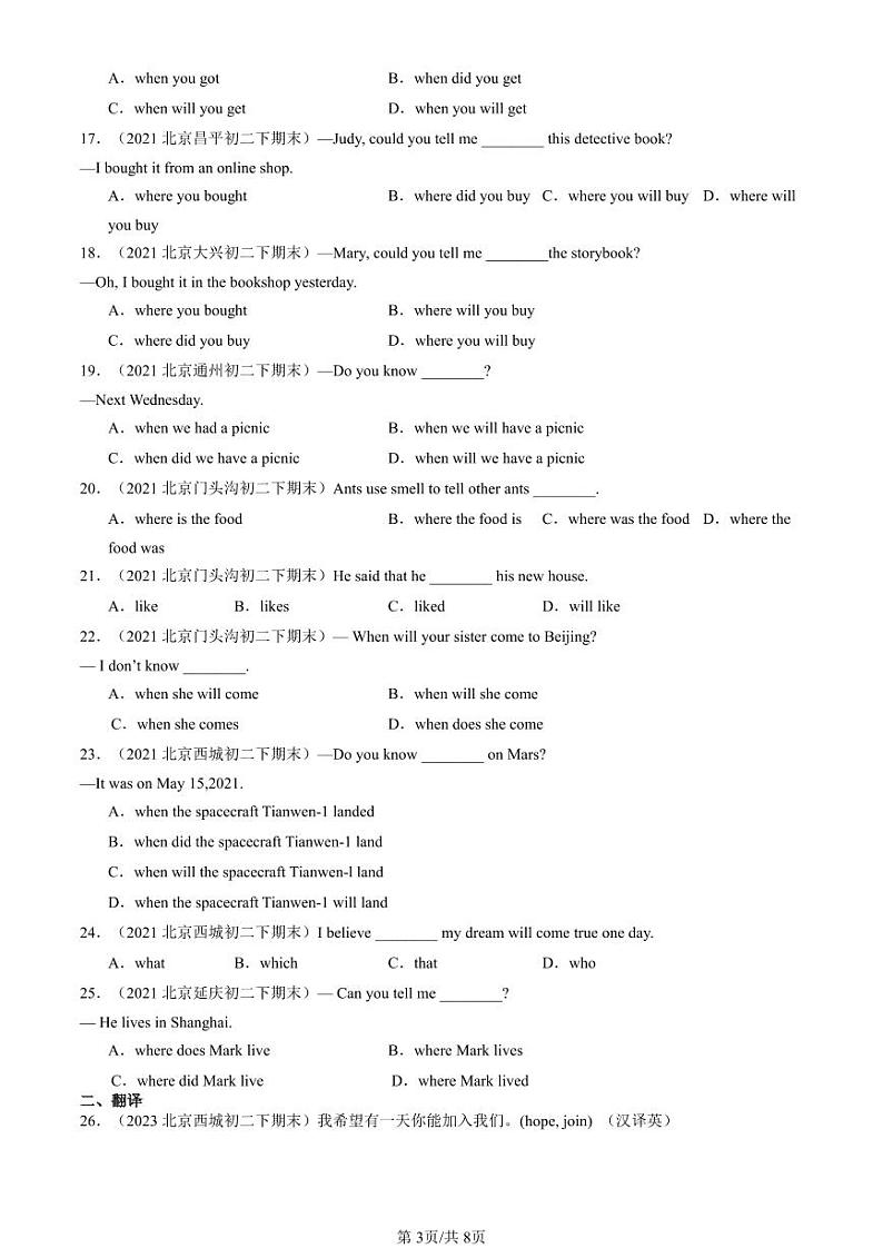 2021-2023北京初二(下)期末真题英语汇编:宾语从句第3页