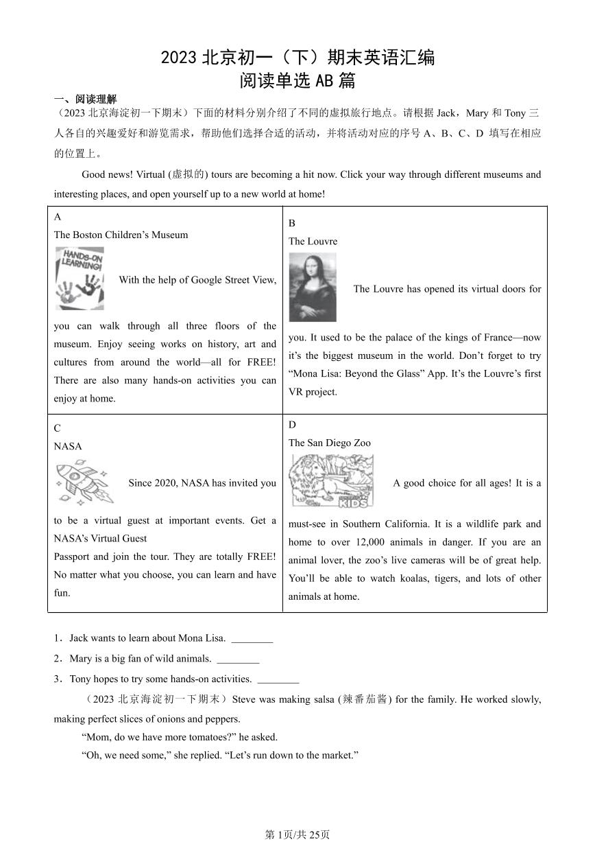 2023北京初一（下）期末真题英语汇编：阅读单选AB篇