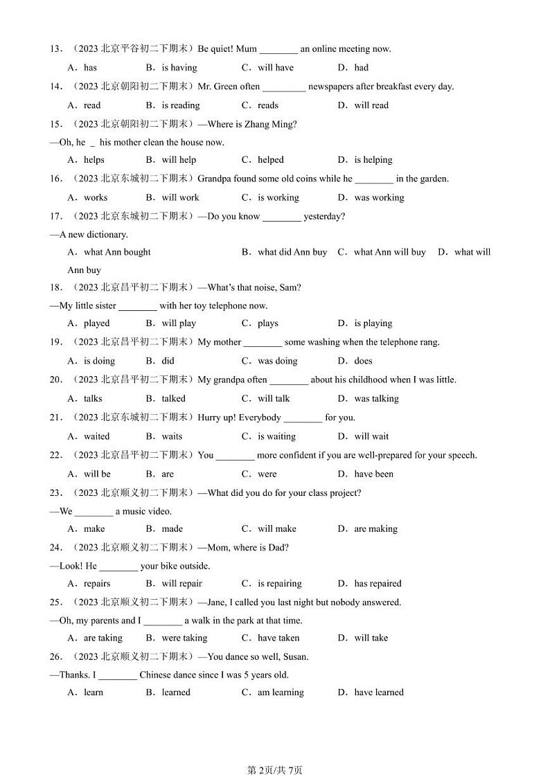 2023北京初二(下)期末真题英语汇编:动词时态2第2页