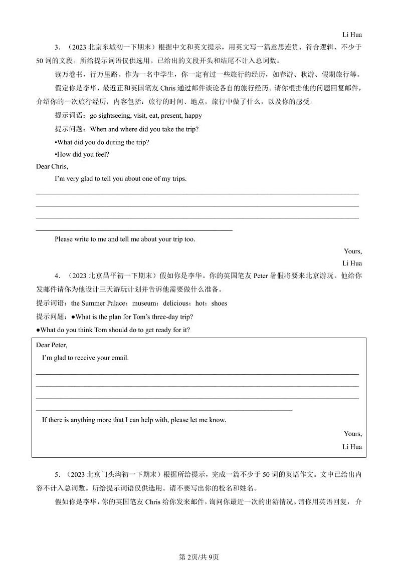 2021-2023北京初一(下)期末真题英语汇编:电子邮件第2页