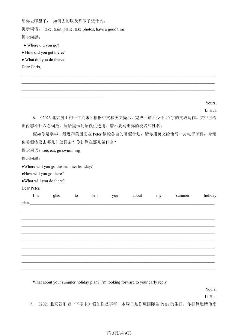 2021-2023北京初一(下)期末真题英语汇编:电子邮件第3页