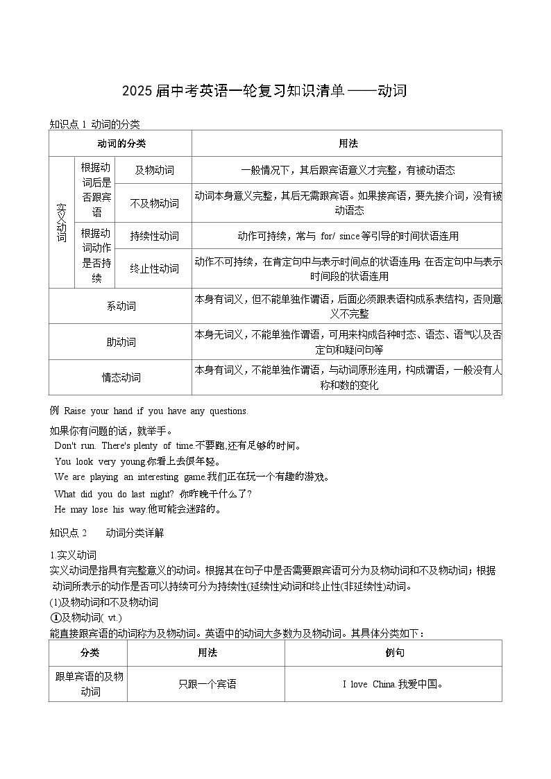 2025年中考英语一轮复习知识清单——动词