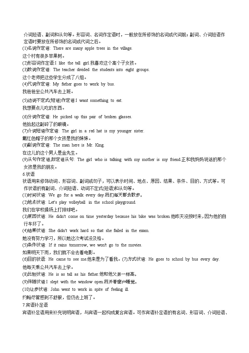 2025年中考英语一轮复习知识清单 句子成分与结构第3页