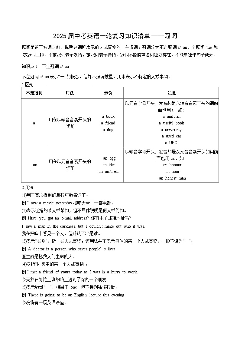 2025年中考英语一轮复习知识清单——冠词