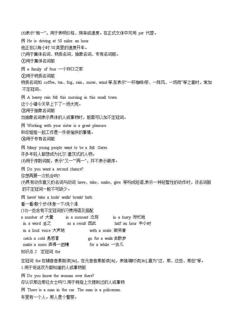 2025年中考英语一轮复习知识清单——冠词第2页