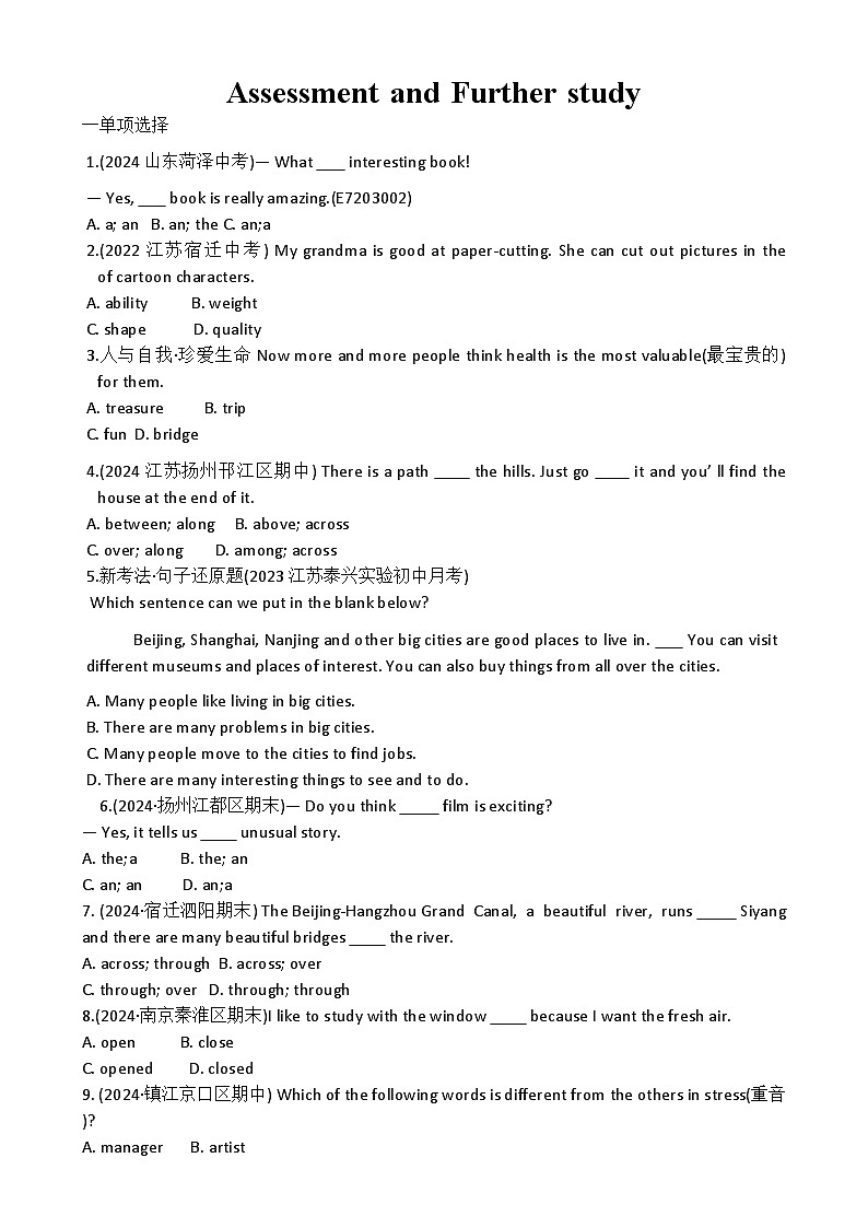 Unit3 Assessment and Further study 課時練習 2024-2025學年新牛津譯林版英語七年級下冊第1頁
