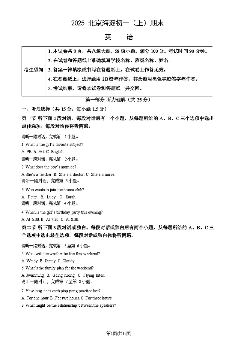 2025北京海淀初一上学期期末英语试卷和参考答案第1页