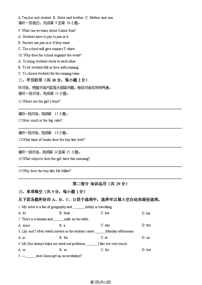 2025北京海淀初一上学期期末英语试卷和参考答案第2页