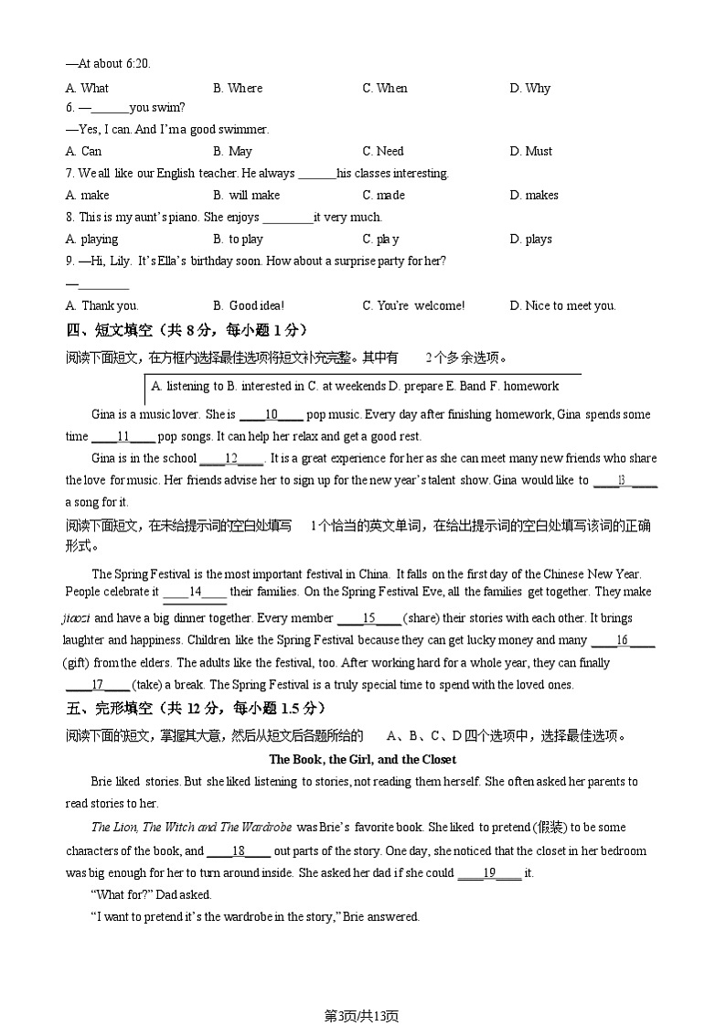 2025北京海淀初一上学期期末英语试卷和参考答案第3页