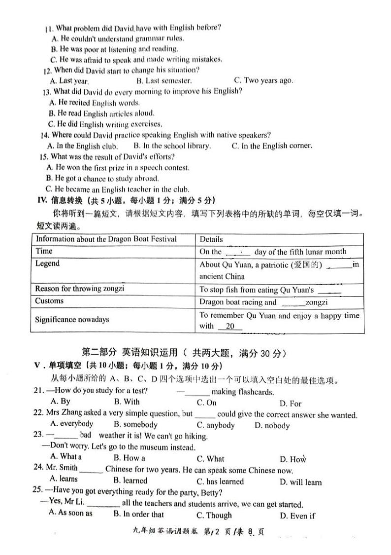 安徽省安庆市怀宁县2024—2025学年九年级上学期英语期末考试试卷第2页