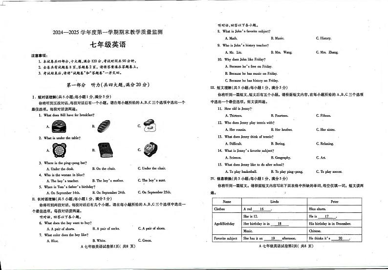 安徽省蚌埠市蚌山区2024-2025学年八年级上学期1月期末英语试题第1页