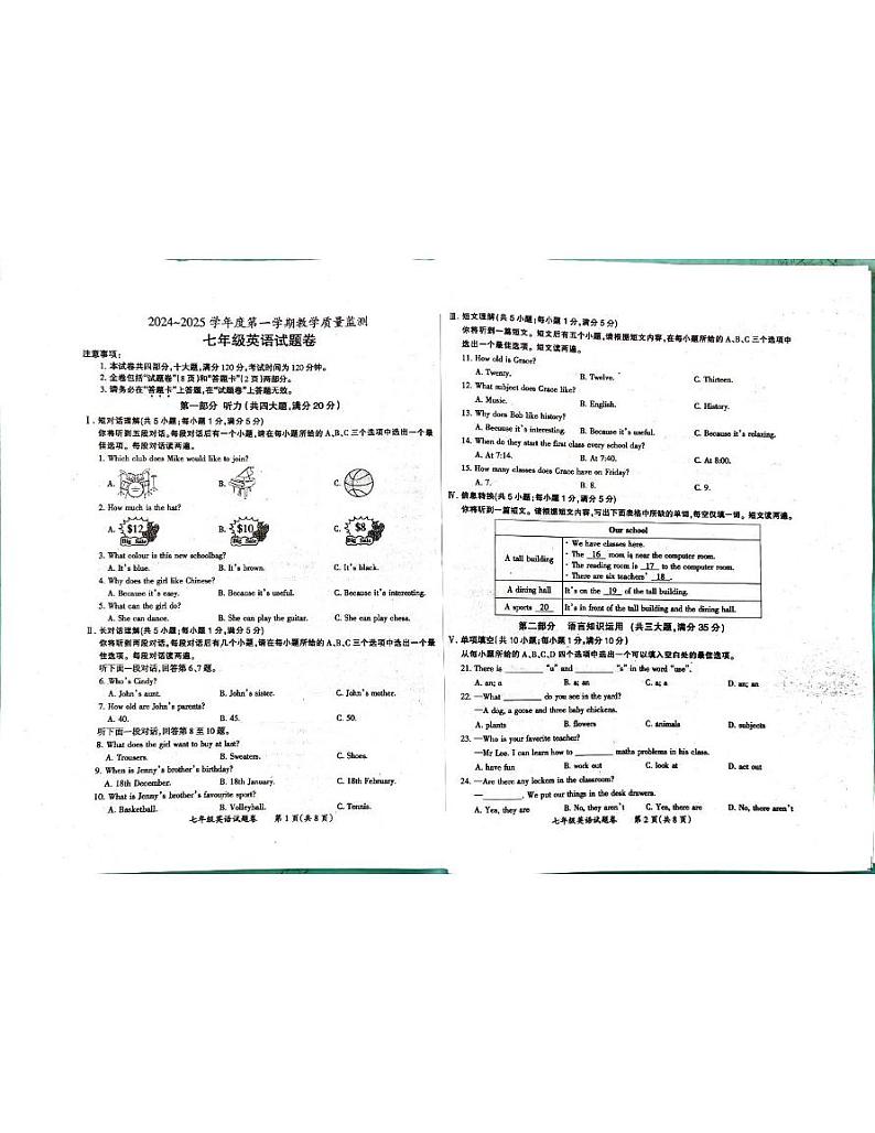 安徽省滁州市2024-2025学年七年级上学期1月期末英语试题第1页