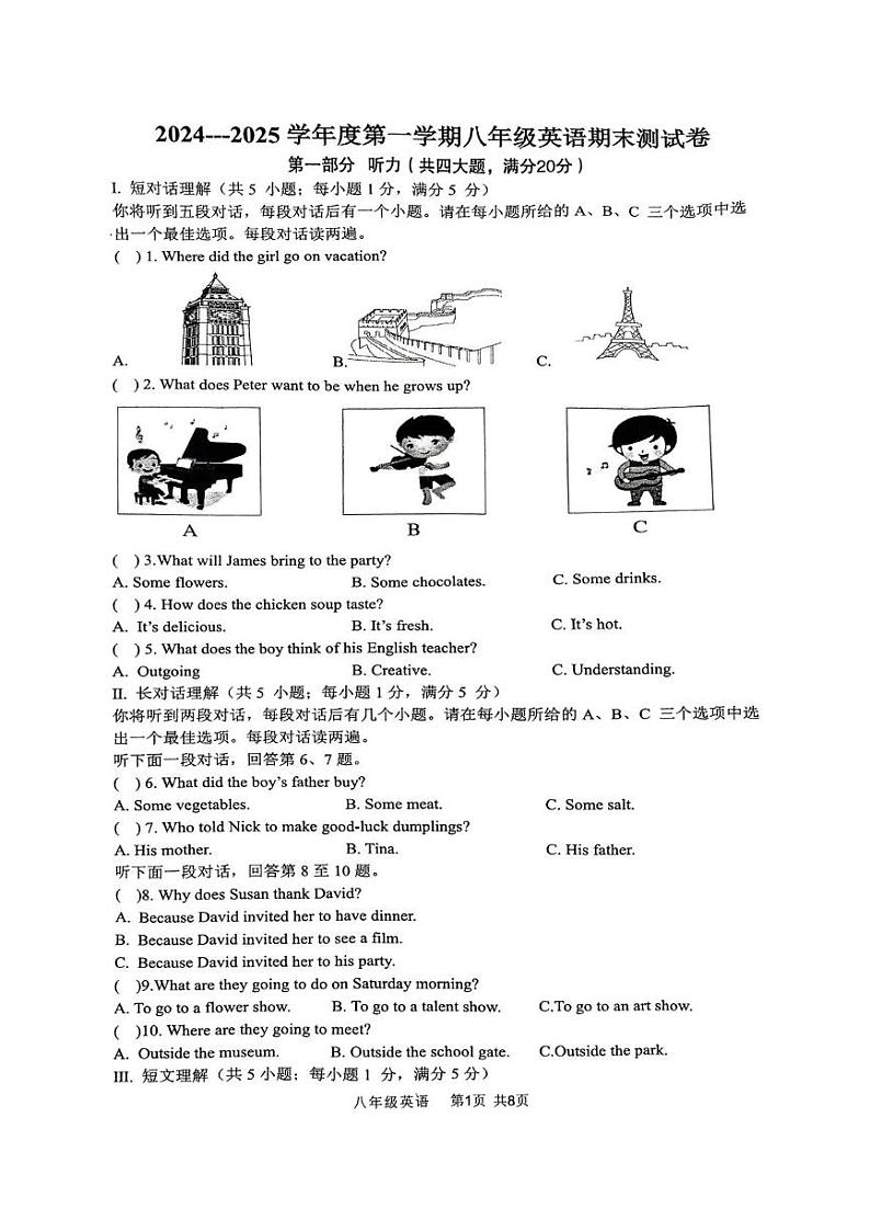 安徽省阜阳市颍州区2024-2025学年八年级上学期1月期末英语试题第1页