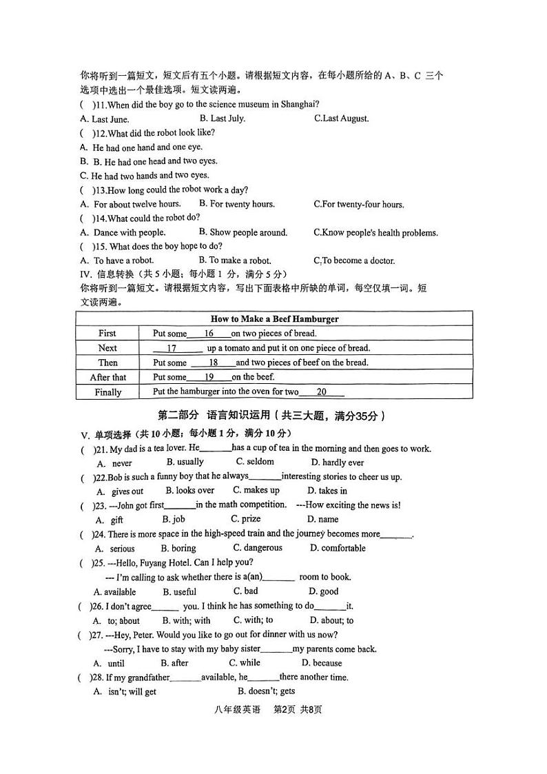 安徽省阜阳市颍州区2024-2025学年八年级上学期1月期末英语试题第2页