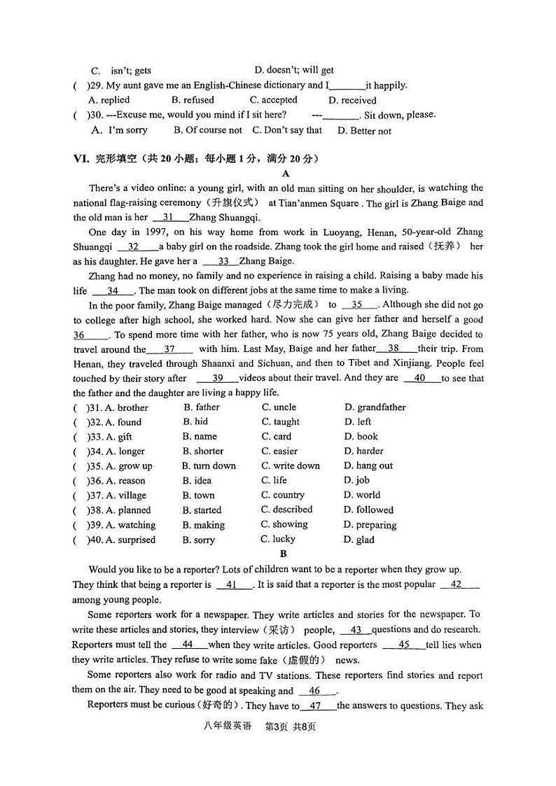 安徽省阜阳市颍州区2024-2025学年八年级上学期1月期末英语试题第3页