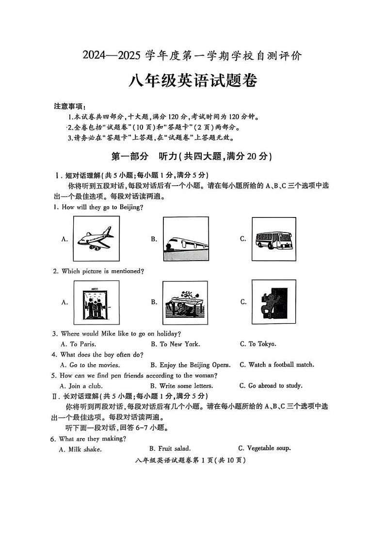 安徽省淮北市2024-2025学年八年级上学期期末考试英语试题第1页