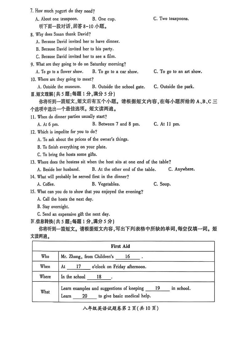 安徽省淮北市2024-2025学年八年级上学期期末考试英语试题第2页