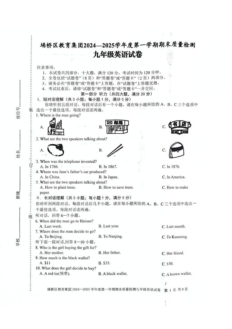 安徽省宿州市埇桥区教育集团2024-2025学年九年级上学期期末质量检测英语试卷第1页