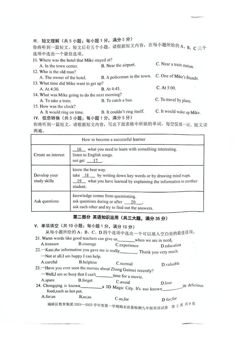 安徽省宿州市埇桥区教育集团2024-2025学年九年级上学期期末质量检测英语试卷第2页