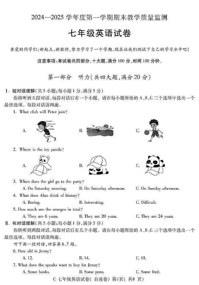 安徽省宣城市2024-2025学年七年级上学期1月期末英语试题第1页