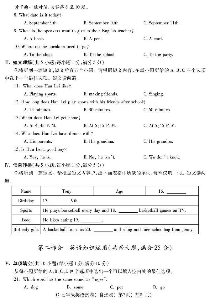 安徽省宣城市2024-2025学年七年级上学期1月期末英语试题第2页