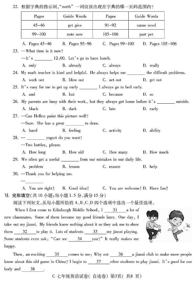 安徽省宣城市2024-2025学年七年级上学期1月期末英语试题第3页