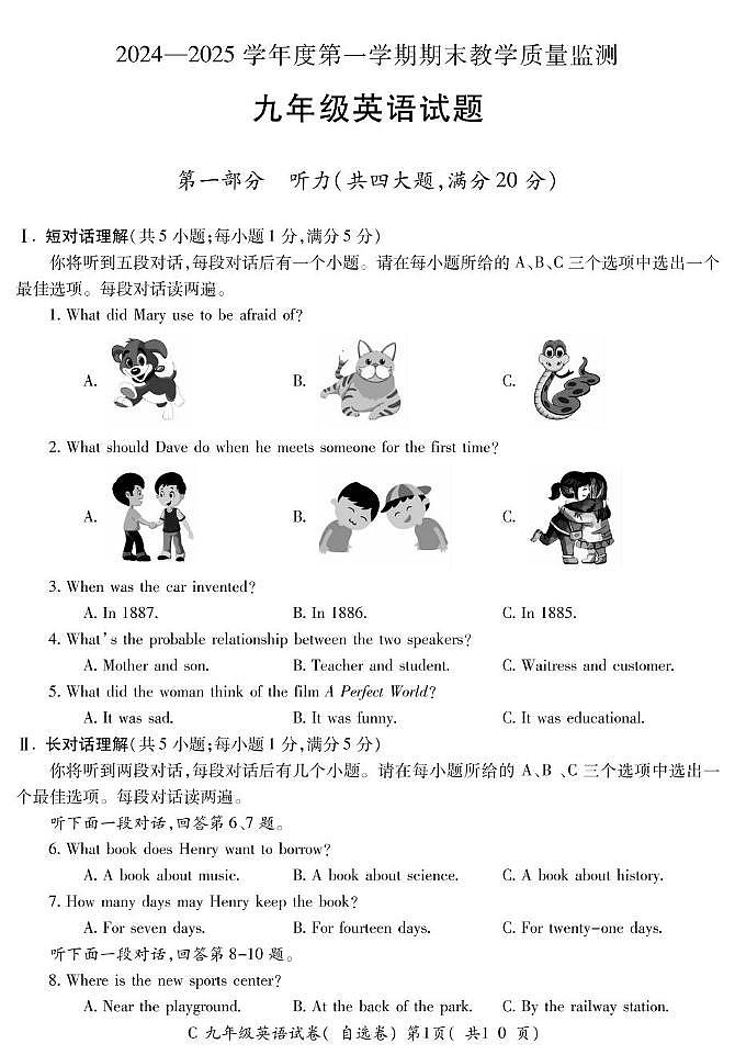 安徽省宣城市2024-2025学年九年级上学期1月期末考试英语试题第1页