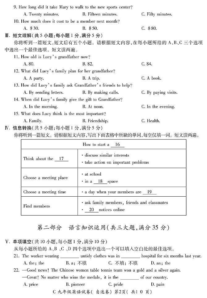 安徽省宣城市2024-2025学年九年级上学期1月期末考试英语试题第2页