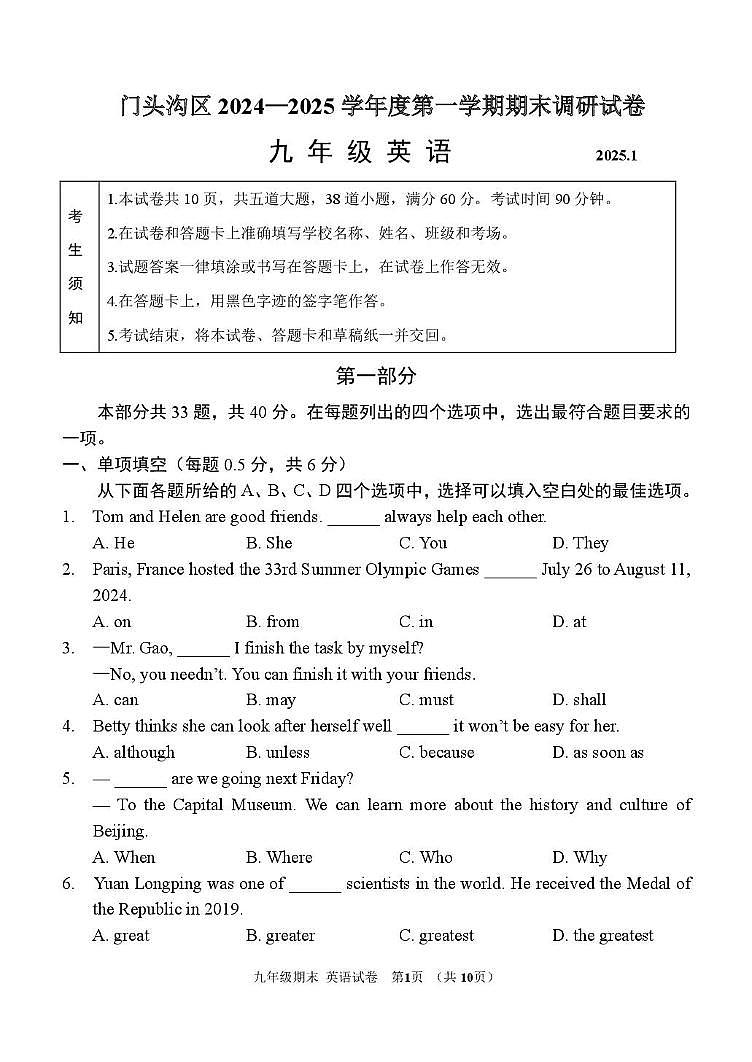 北京市門頭溝區(qū)2024-2025學(xué)年九年級上學(xué)期期末英語試卷第1頁