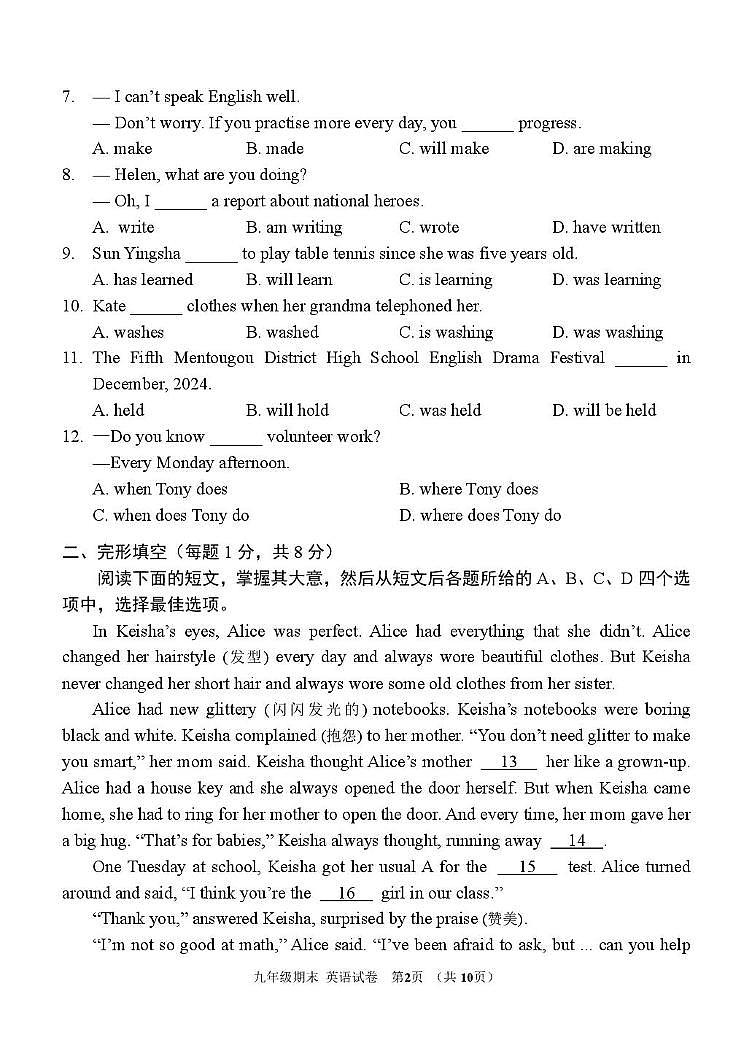 北京市門頭溝區(qū)2024-2025學(xué)年九年級上學(xué)期期末英語試卷第2頁