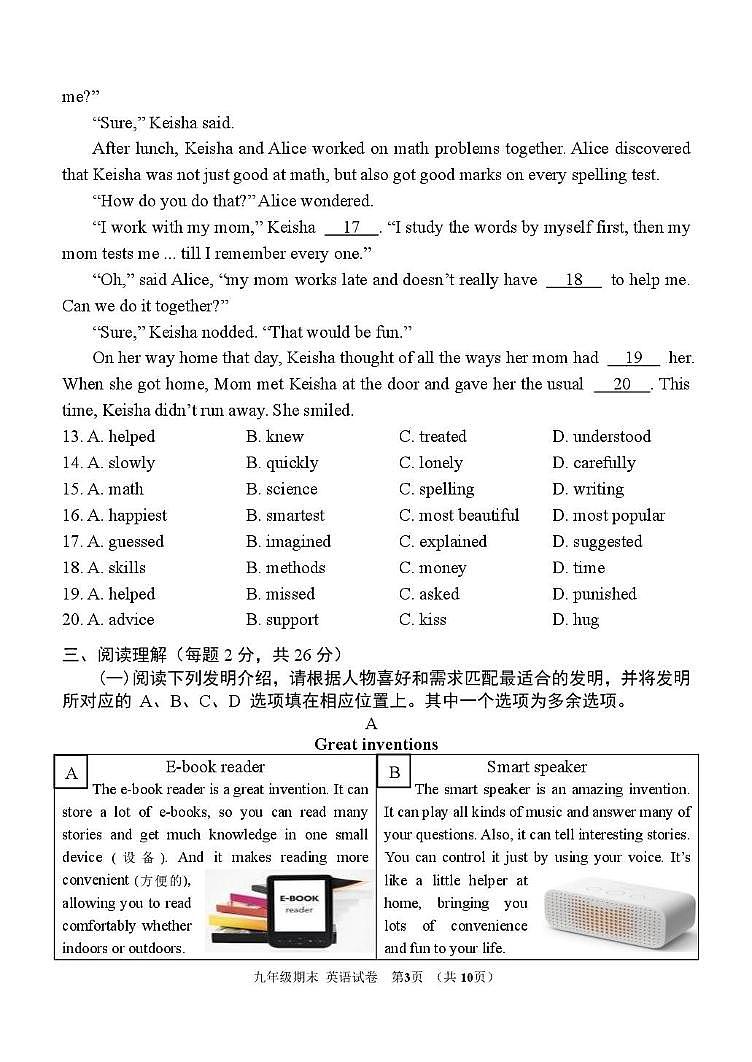 北京市門頭溝區(qū)2024-2025學(xué)年九年級上學(xué)期期末英語試卷第3頁