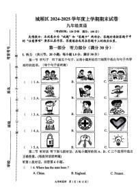 福建省莆田城厢区2024-2025学年上学期九年级英语期末考试卷