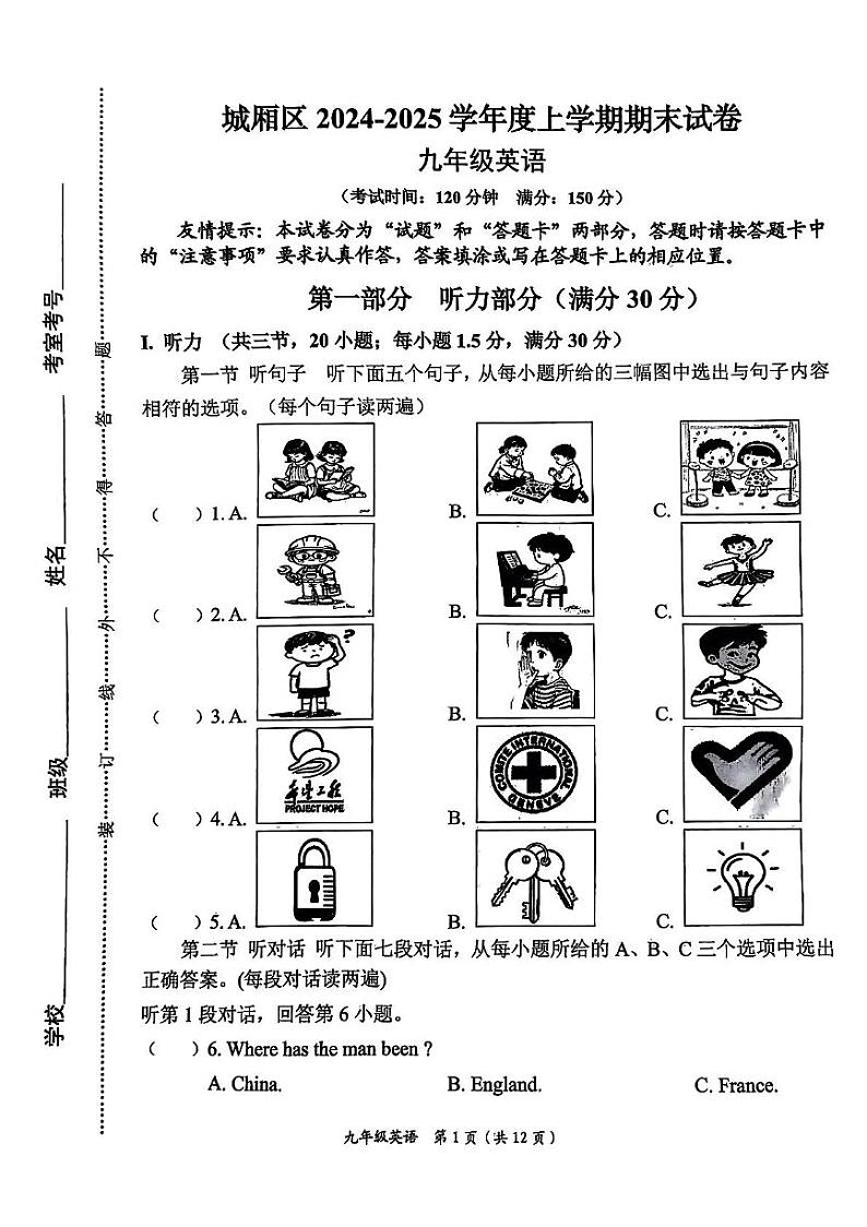 福建省莆田城厢区2024-2025学年上学期九年级英语期末考试卷第1页