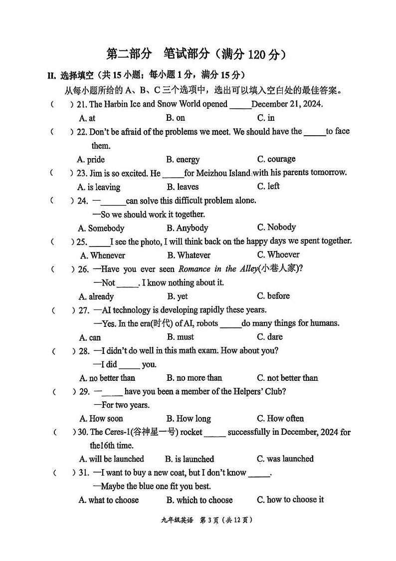 福建省莆田城厢区2024-2025学年上学期九年级英语期末考试卷第3页