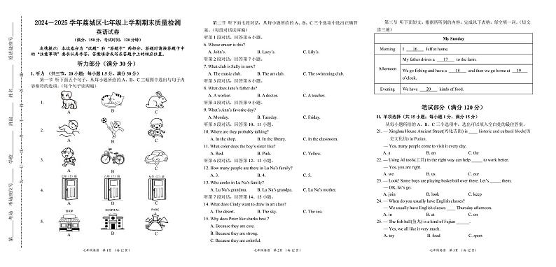 福建省莆田市仙游县2024-2025学年七年级上学期1月期末英语试题第1页