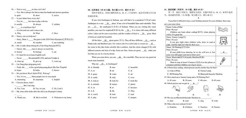 福建省莆田市仙游县2024-2025学年七年级上学期1月期末英语试题第2页