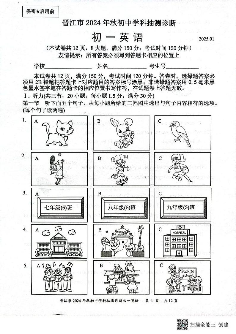 福建省泉州市晋江市2024-2025学年七年级上学期1月期末考试英语试题第1页