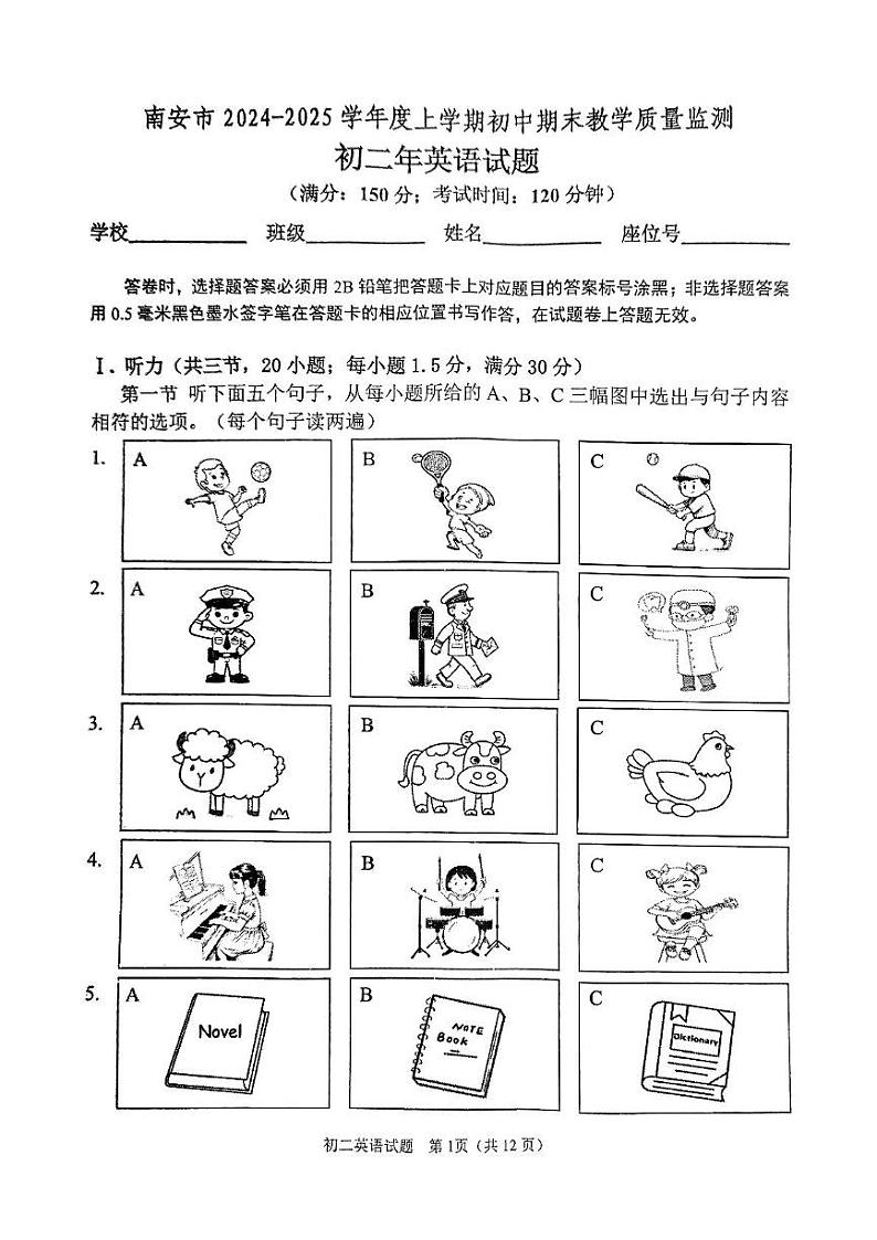 福建省泉州市南安市2024-2025学年八年级上学期1月期末英语试题第1页