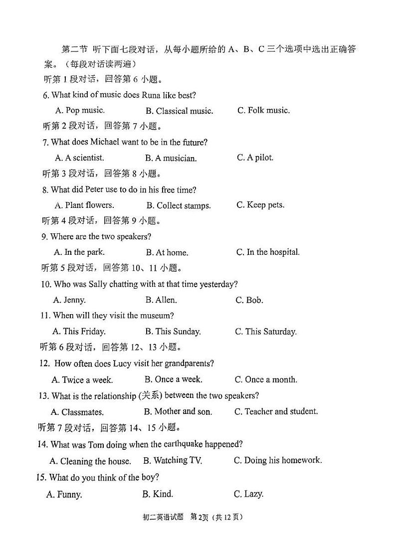 福建省泉州市南安市2024-2025学年八年级上学期1月期末英语试题第2页