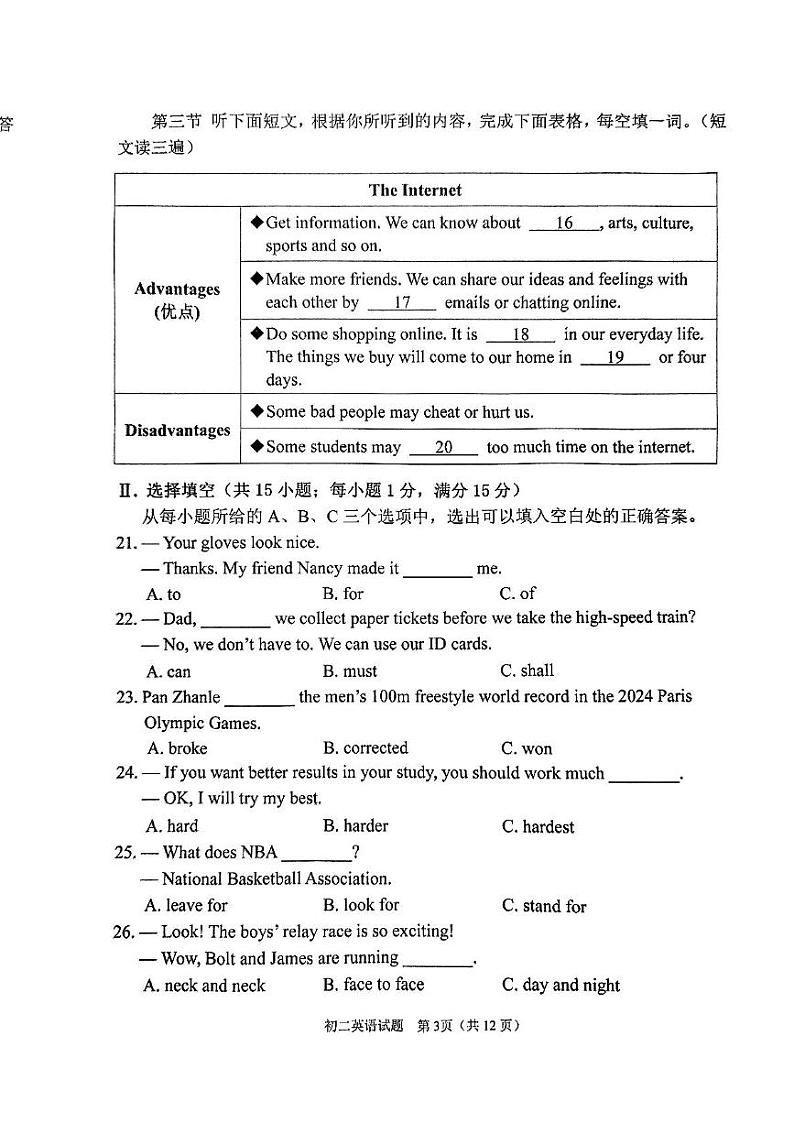 福建省泉州市南安市2024-2025学年八年级上学期1月期末英语试题第3页