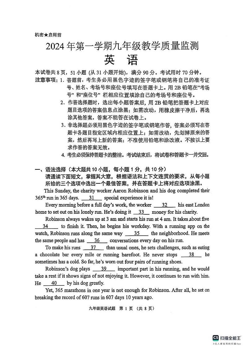 广东省佛山地区2024-2025学年九年级上学期期末英语试卷第1页